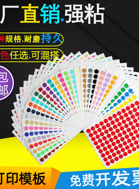 圆点标签彩色A4不干胶圆形月份数字色标自粘性小标记销控贴10包邮