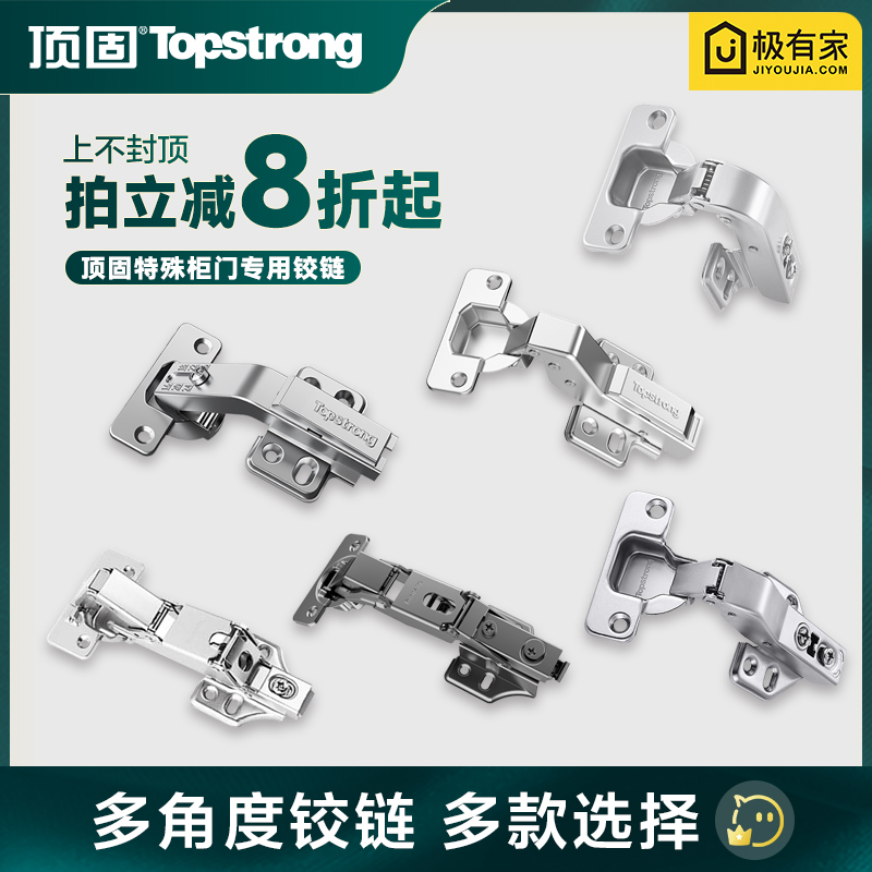 顶固多角度特殊柜门铰链