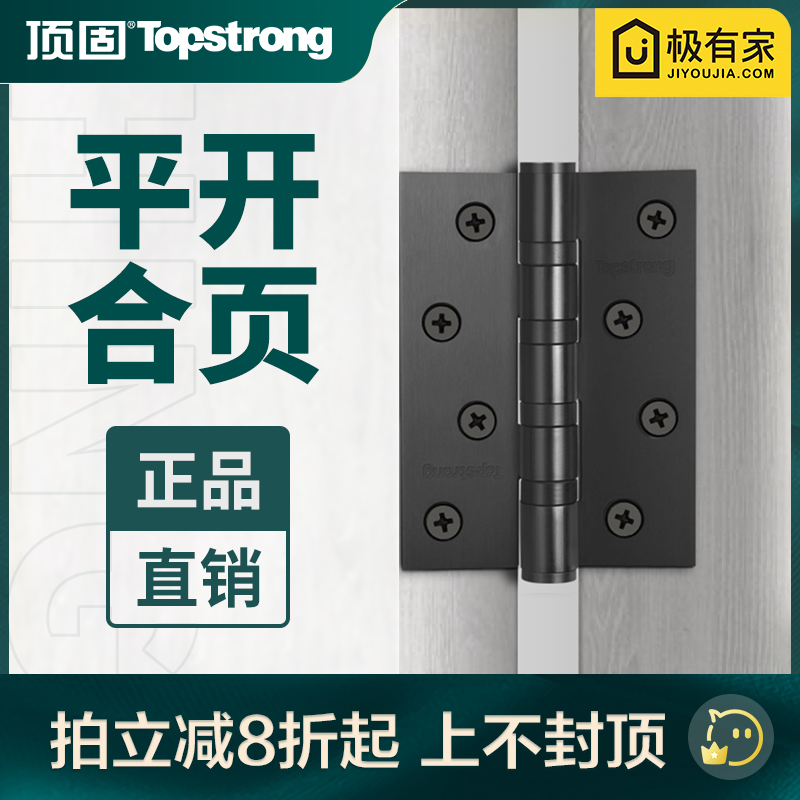 顶固平开合页拍立减8折起