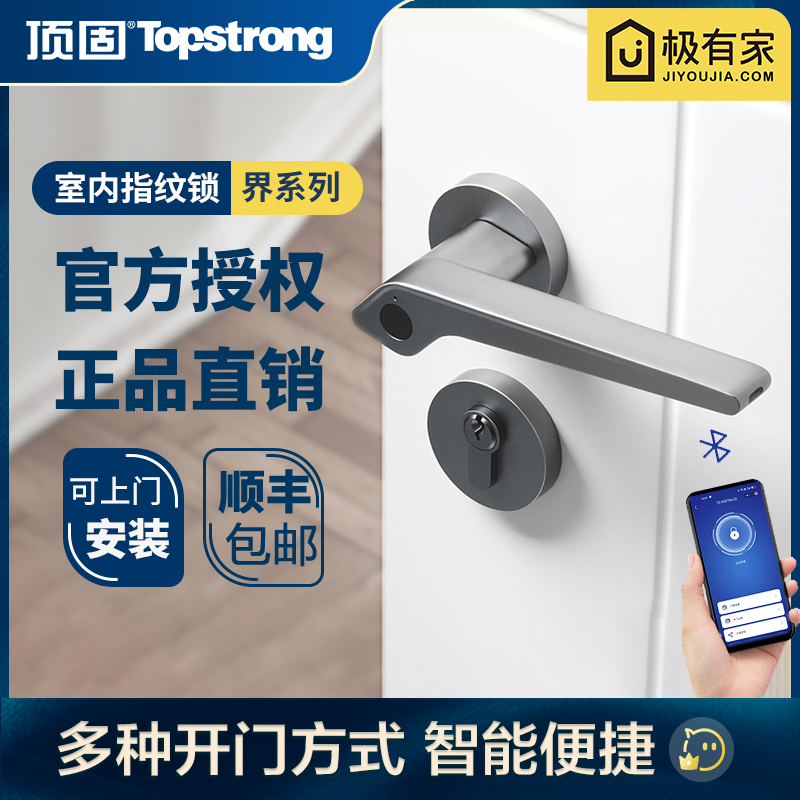 顶固室内指纹锁家用木门分体式办公室卧室门宿舍房门房间锁具门锁
