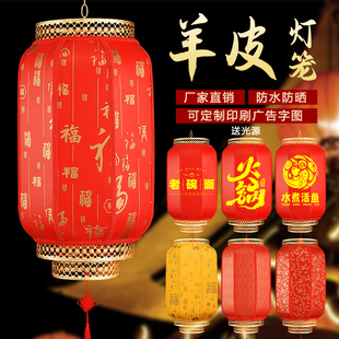 羊皮灯笼吊灯中国风户外防水广告定制印字中式仿古阳台挂饰红宫灯