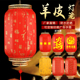 羊皮灯笼吊灯中国风户外防水广告定制印字中式 仿古阳台挂饰红宫灯