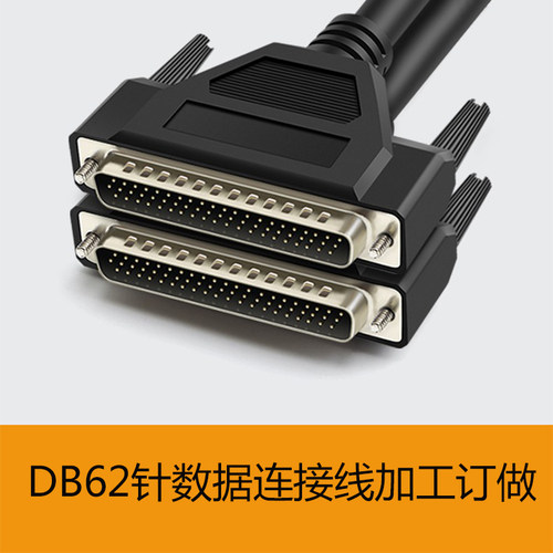 DB62线62芯工厂定做数据线