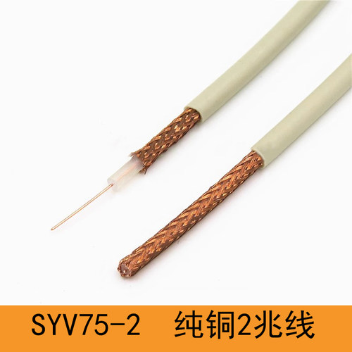 单芯同轴2M无氧铜线缆