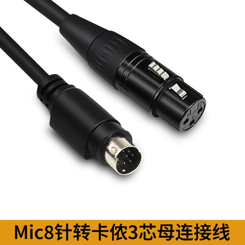 Mic8针转卡侬3芯母连接线