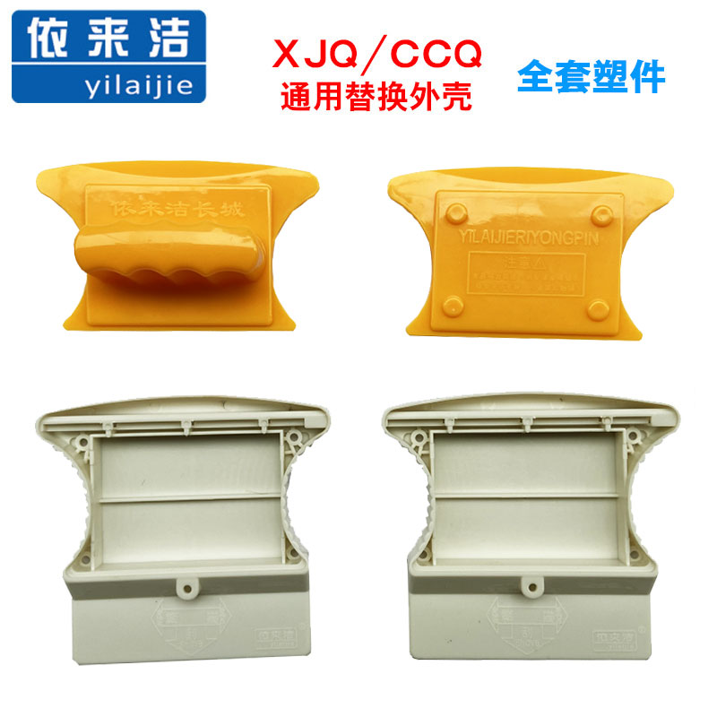 依来洁 XJQ新极磁 CCQ超强磁双面擦玻璃清洁器通用全套外壳塑件