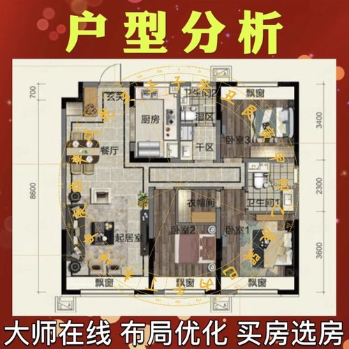 户型分析买房选房子家居布局看房子缺角住宅装修办公室布局户型图