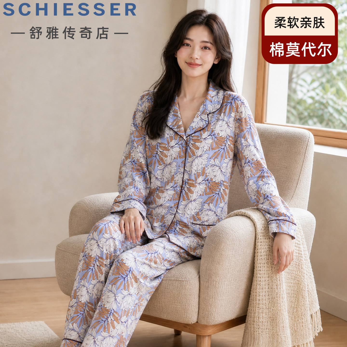 舒雅棉莫代尔女士睡衣26秋季新品翻领印花长袖家居服套装27601H