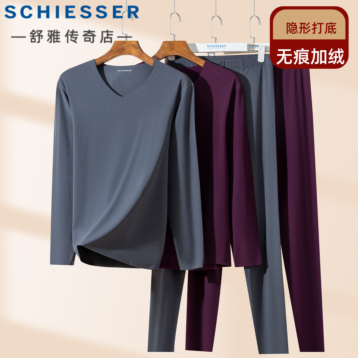 舒雅男士莫代尔保暖内衣套装