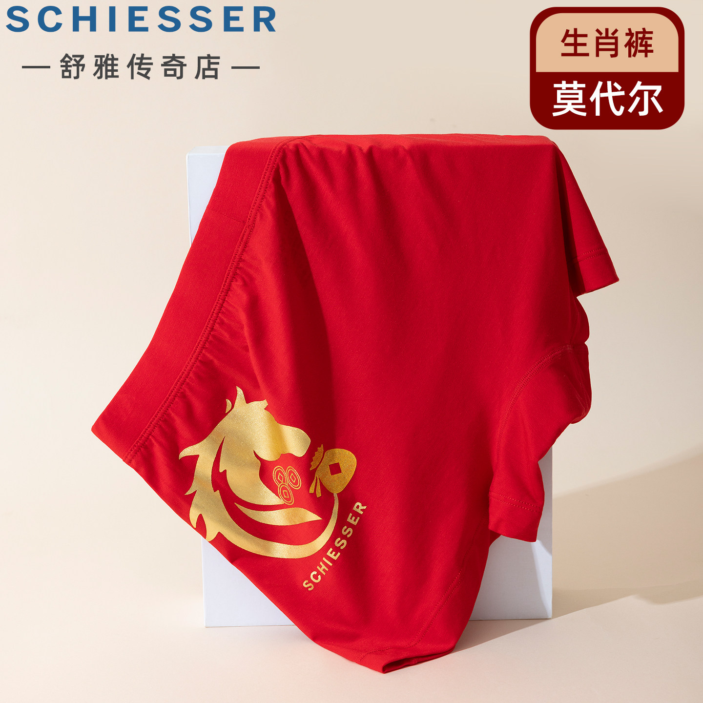 舒雅男士莫代尔红内裤马年新款生肖裤亲肤透气中腰平角底裤25776T