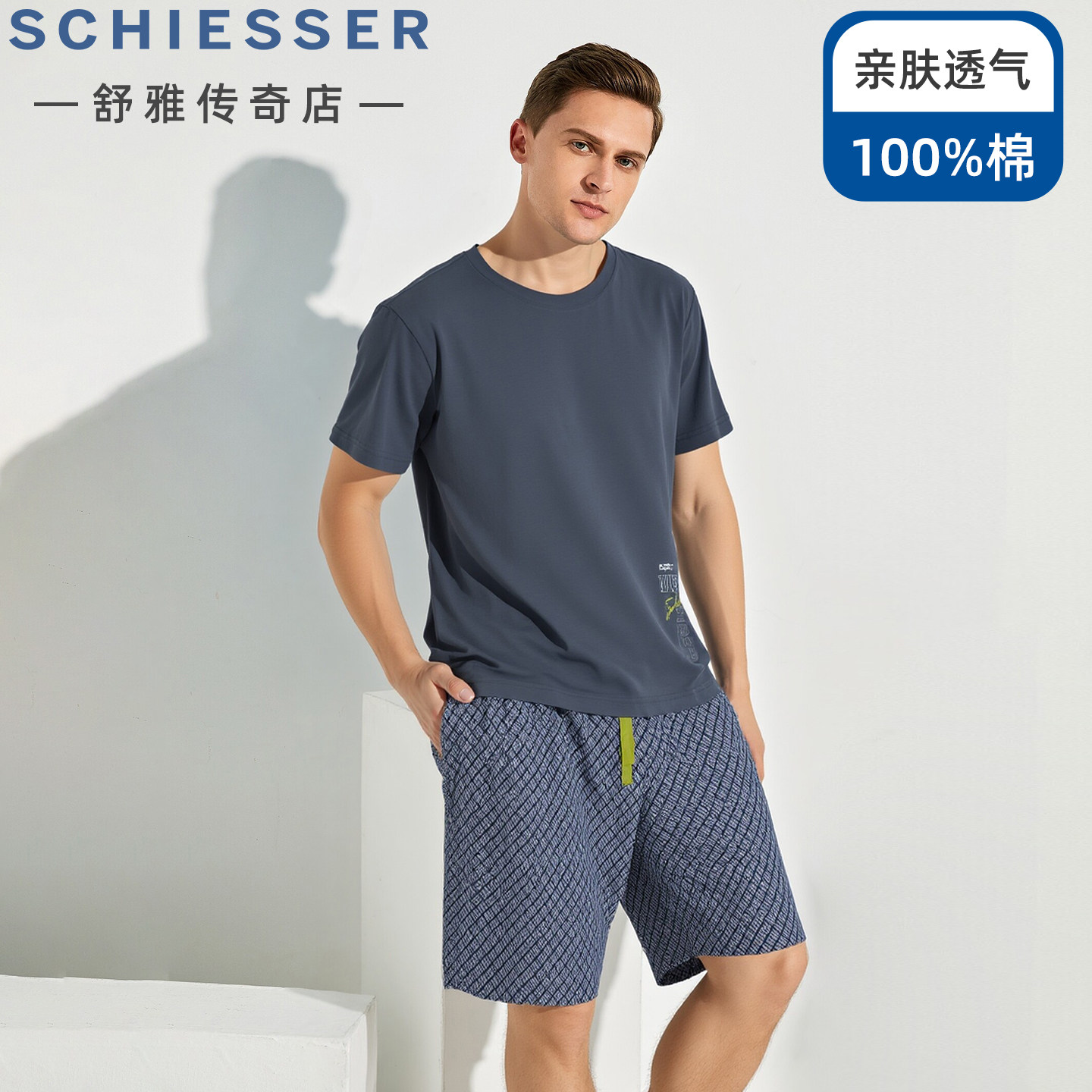 德国舒雅男士纯棉睡衣26春夏新款短袖短裤宽松家居服套装26240H