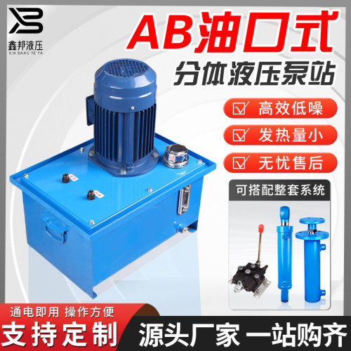 AB油口分体式液压泵站液压系统手动控制齿轮泵定制小型油缸泵油