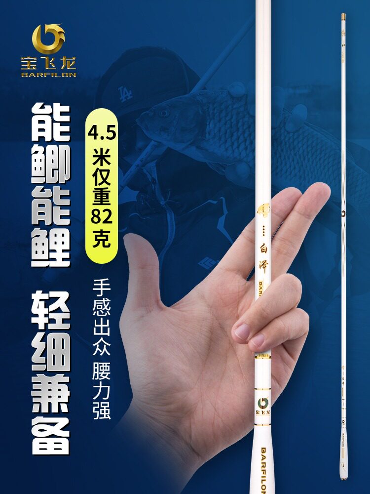 正品宝飞龙鲫鱼竿旗舰白泽超轻超硬鱼竿高碳素台钓竿手竿钓鱼竿