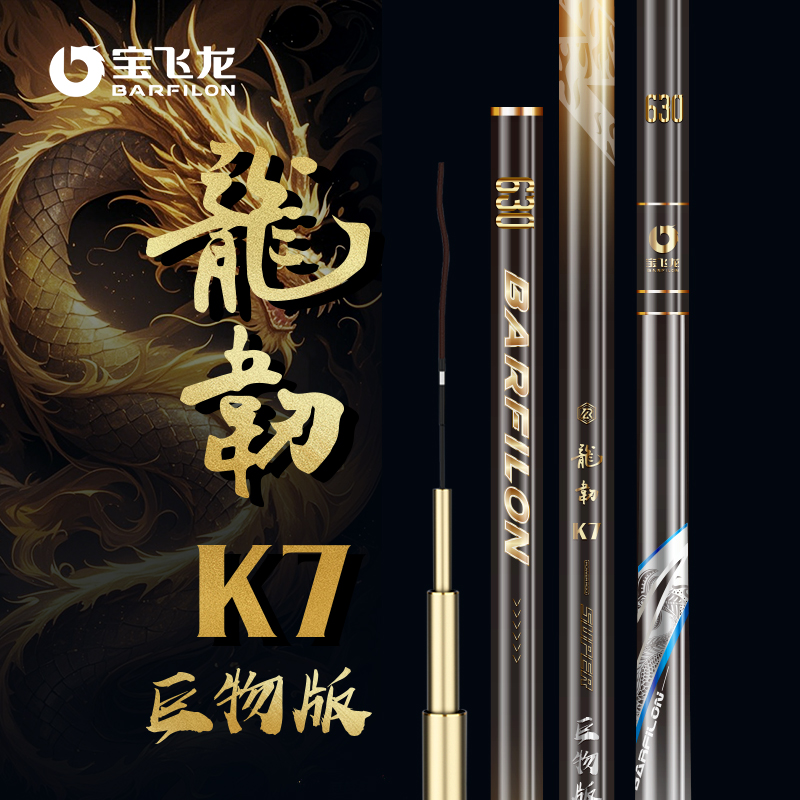 新款宝飞龙龙韧k7巨物版巨物竿超轻超硬大物竿碳素手竿台钓竿鱼竿