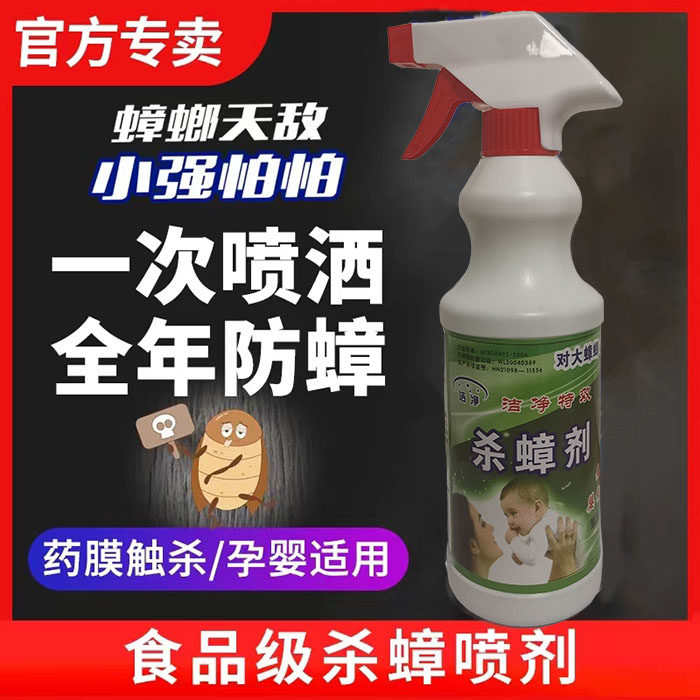 灭蟑螂药一窝端强力杀绝家庭饭店适用一次喷洒全年防蟑