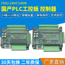 24mr 带模拟量型可编程简易plc控制器 fx3u plc工控板国产