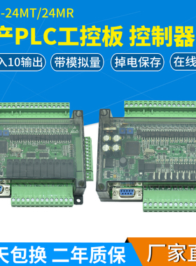 plc工控板国产 fx3u-24mr/mt 带模拟量型可编程简易plc控制器