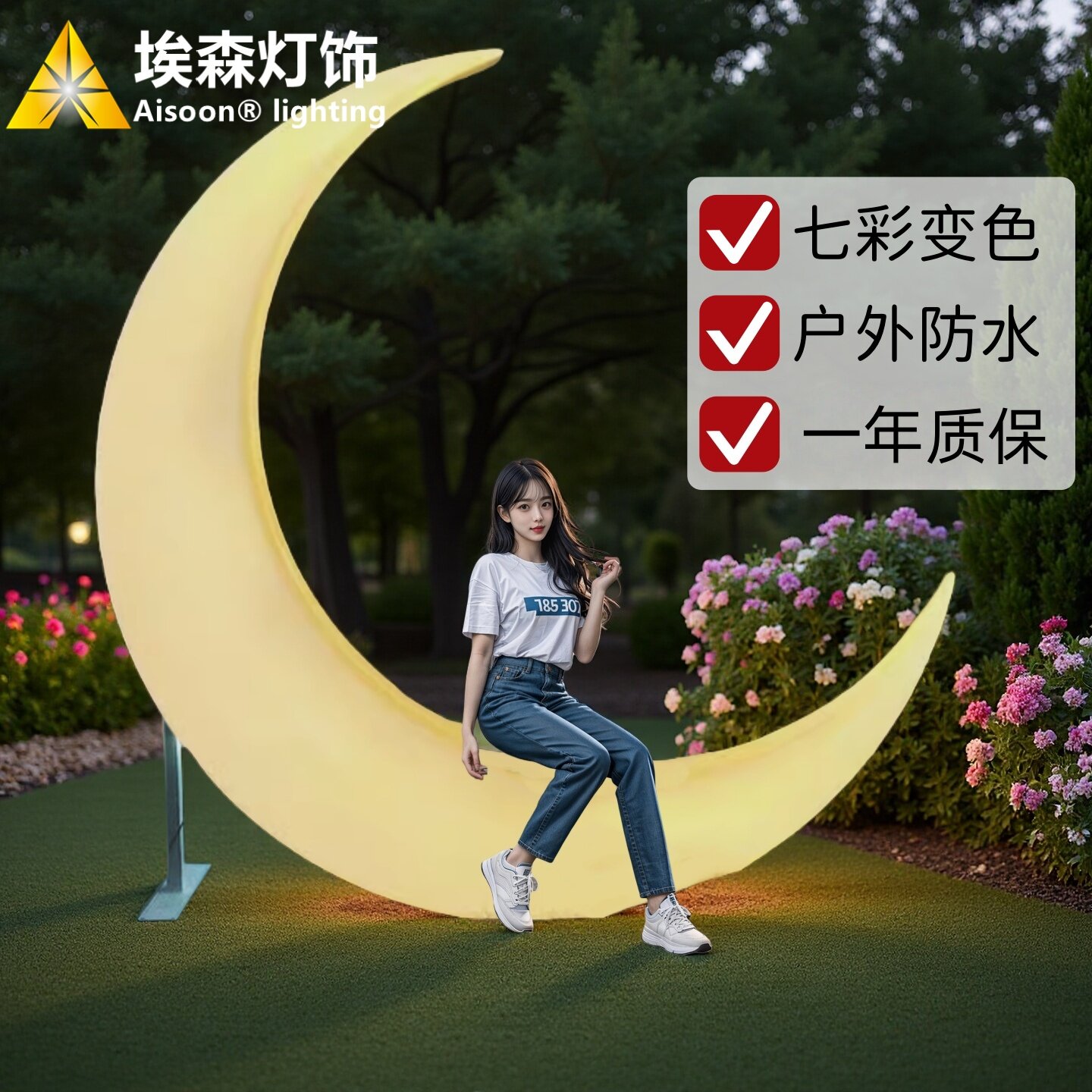 户外发光月亮庭院景观灯七彩遥控防水月牙网红打卡文旅公园灯饰
