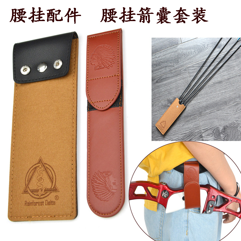 腰挂配件箭袋箭囊套装传统弓弓箭