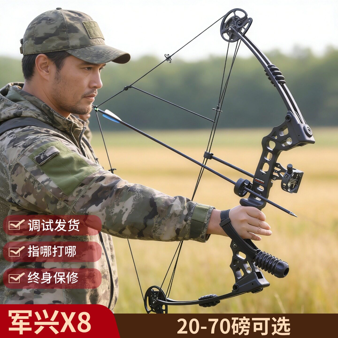 军兴X8复合弓高精准度滑轮弓