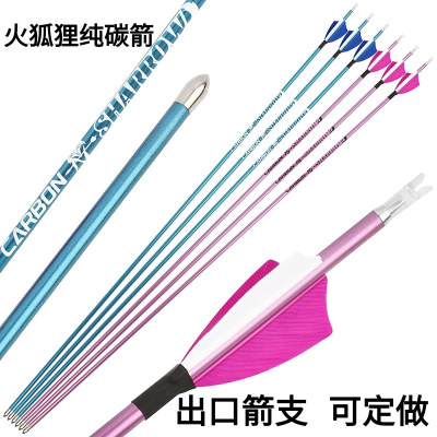 AMEYXGS火狐狸纯碳箭碳素真羽