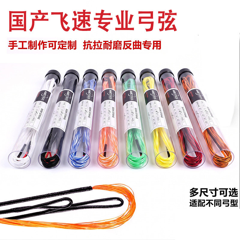可定制手工弓弦反曲弓弓弦传统弓弦美猎弓弦户外射箭比赛专用弓线