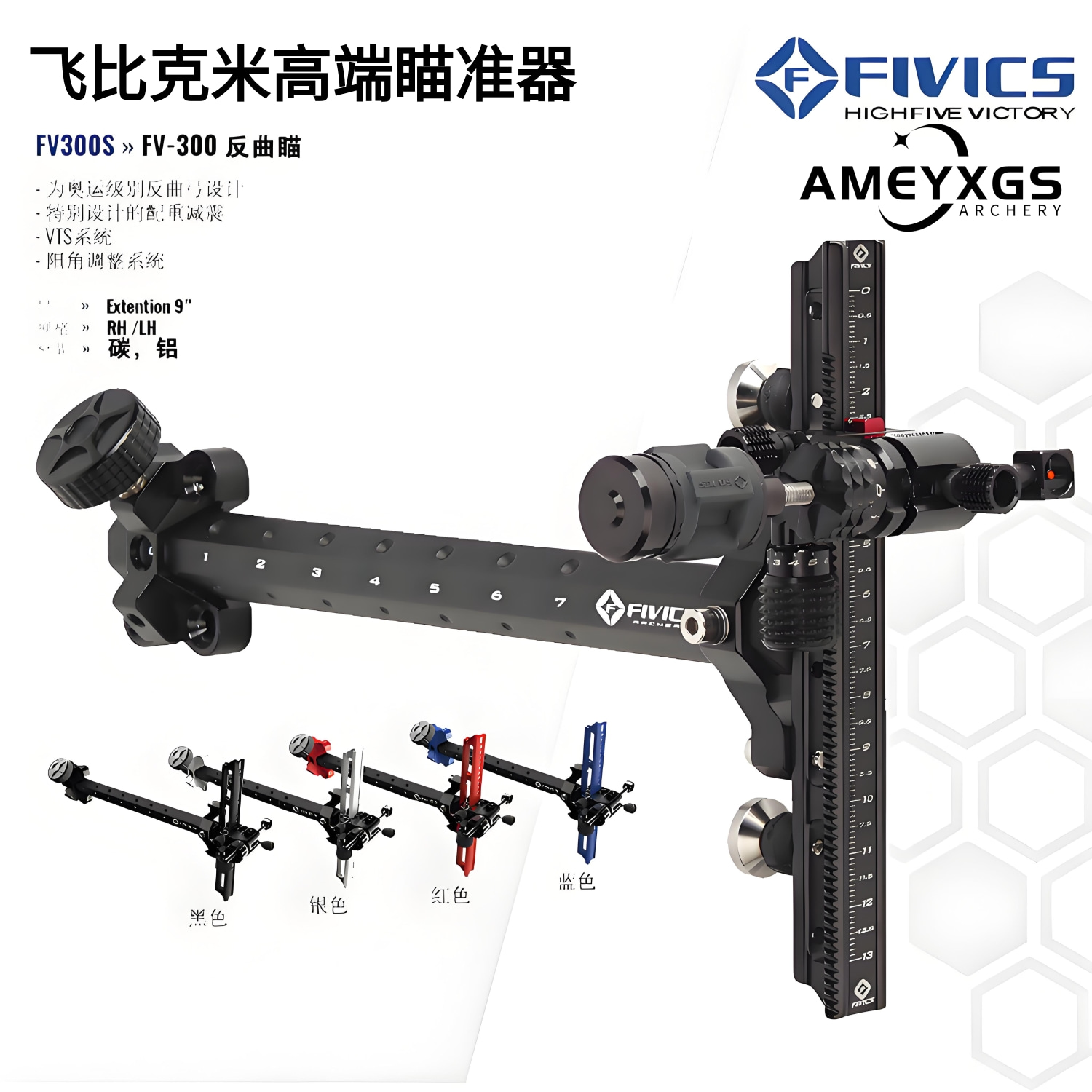 飞比克FIVICS反曲瞄准器射箭瞄