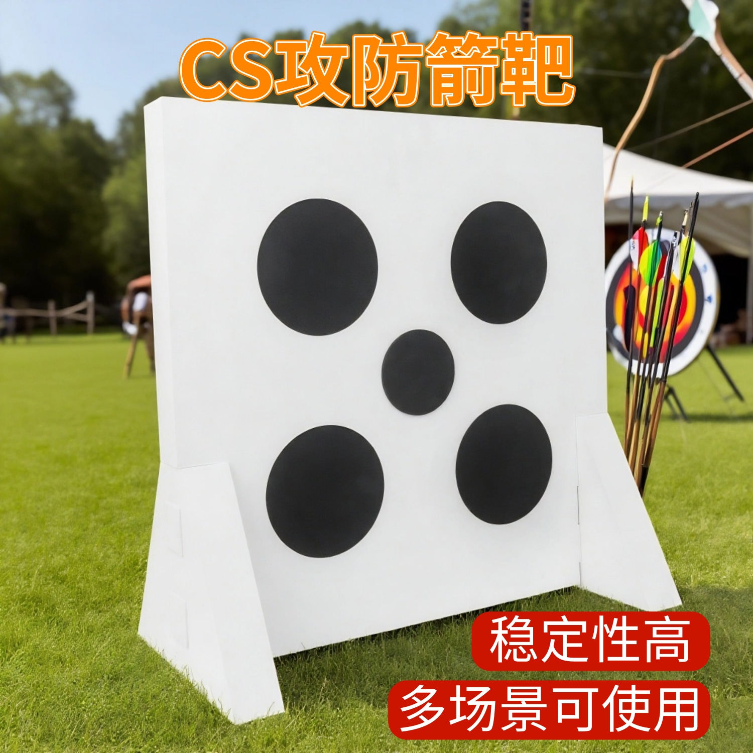 CS攻防箭靶趣味团建海绵箭支对战射箭五孔靶子成人儿童真人户外图片