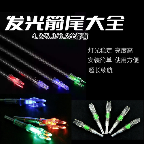 LED七彩超亮长续航箭尾