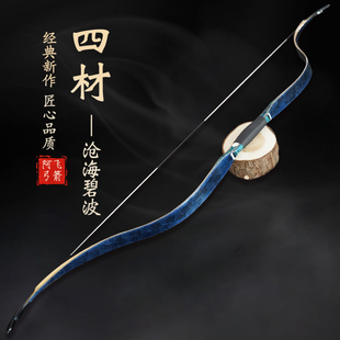 阿飞弓箭3K碳纤维四材小梢传统层压弓中等拉距射速射准兼容反曲弓