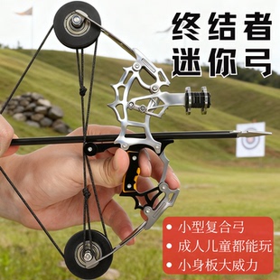 终结者迷你弓箭不锈钢室内打靶射箭玩具弹弓户外便携迷你弓箭套装