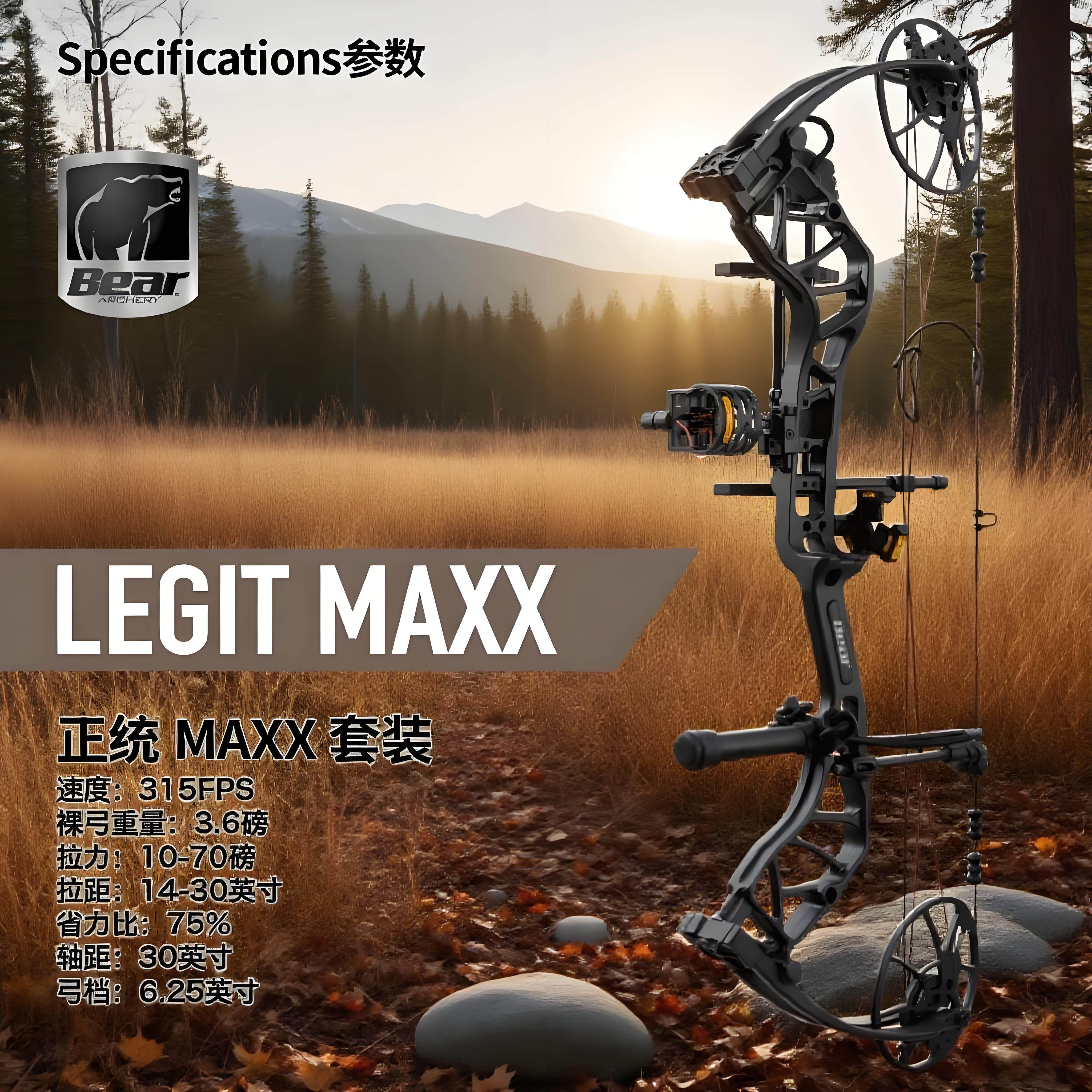 款美国进口熊牌正统MAXX复合弓射箭专业高端竞技比赛高速滑轮套装