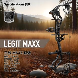 款美国进口熊牌正统MAXX复合弓射箭专业高端竞技比赛高速滑轮套装