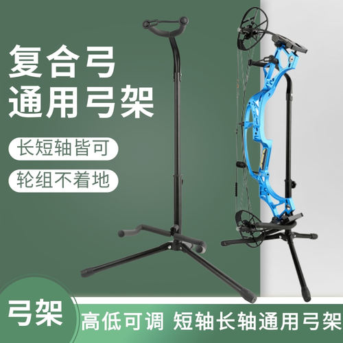 AMEYXGS复合弓通用弓架