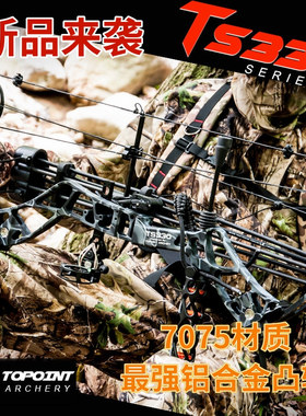 新款顶点TS330复合弓户外竞技娱乐比赛射准弓箭复和弓射箭器材