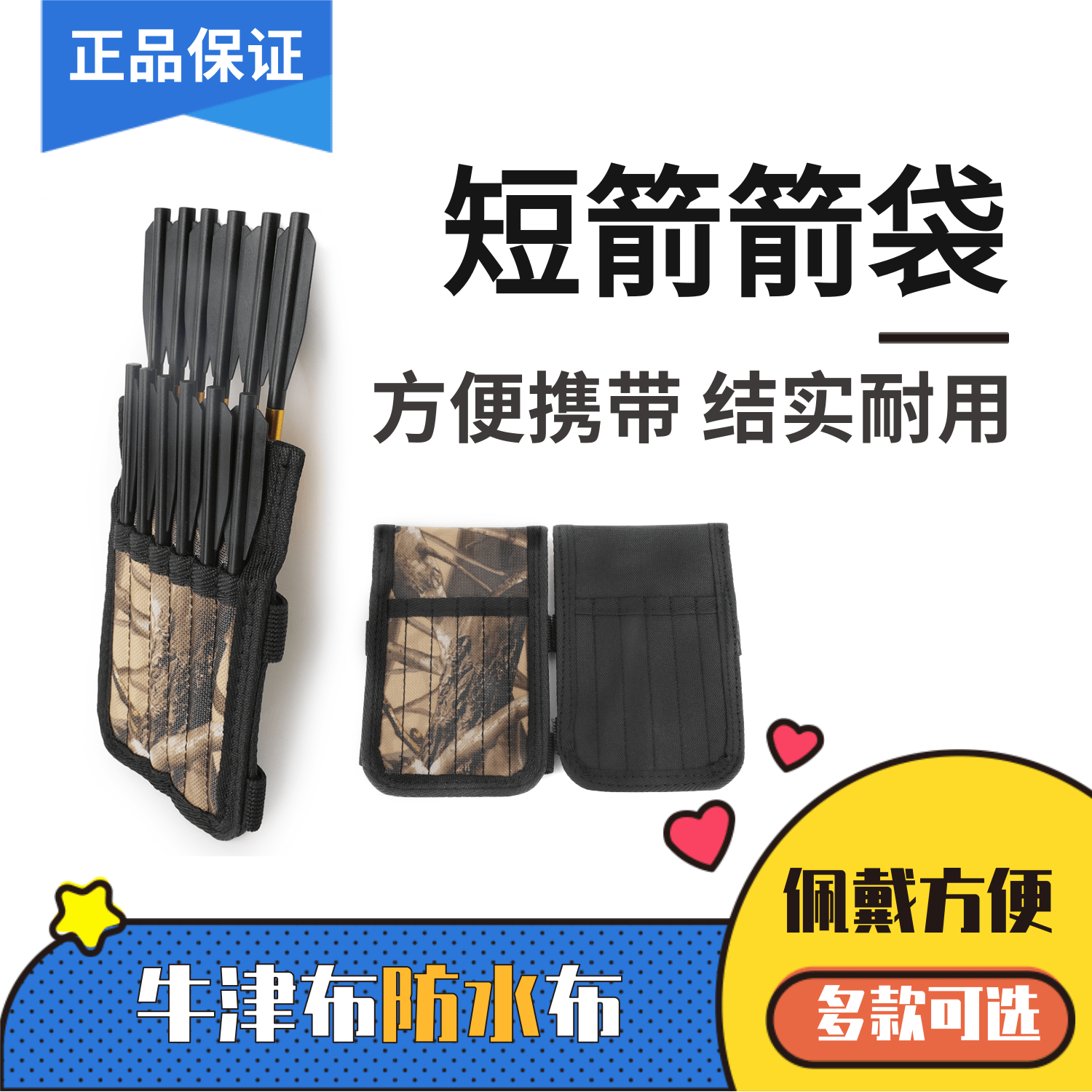 短箭箭袋小巧收纳袋短箭袋弓箭短箭箭囊户外射箭射击防水收纳袋