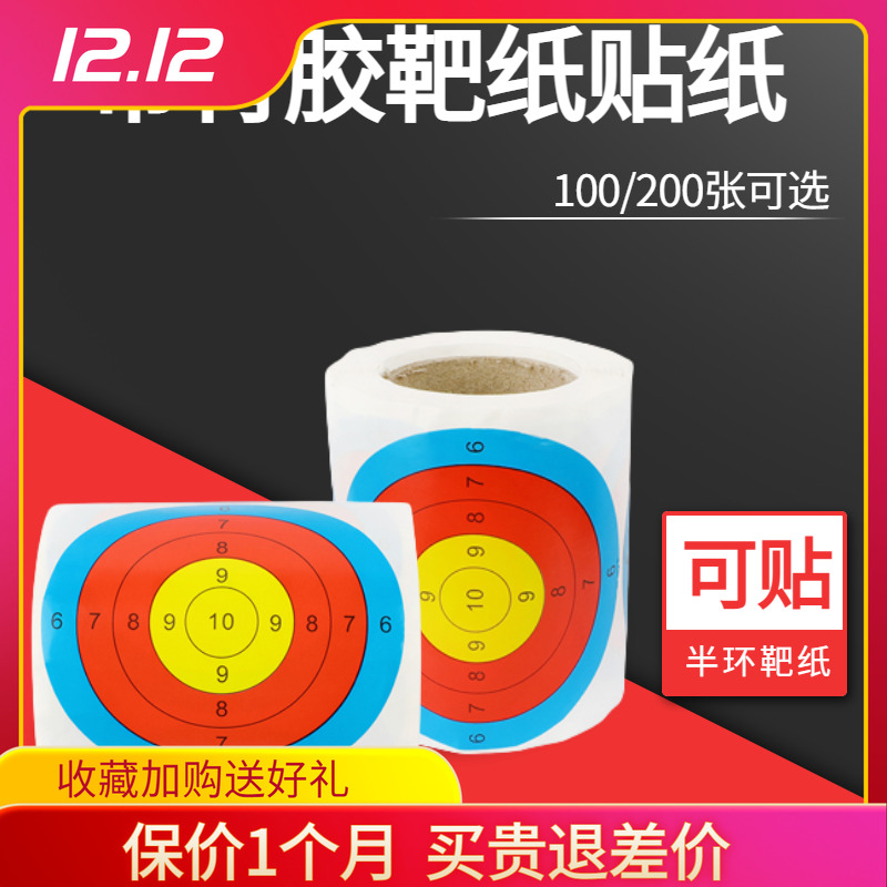 AMEYXGS弓箭靶纸3英寸贴纸