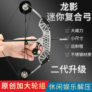 迷你复合弓小型金属弓大威力高精度滑轮弓玩具成人儿童弓箭解压