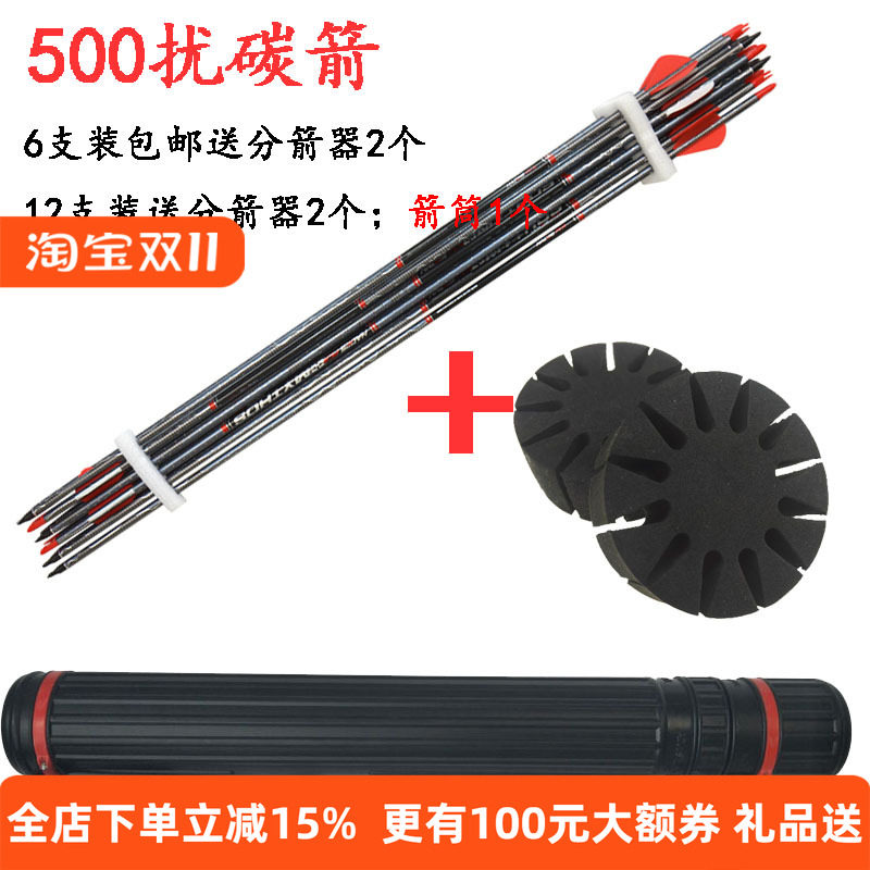 户外弓箭箭支碳素500扰真羽可换箭头反曲复合用碳箭12支一打包邮