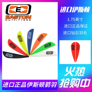 伊斯顿直片钻石橡胶羽 EASTON DIAMOND 1.75英寸水滴形反曲复合弓