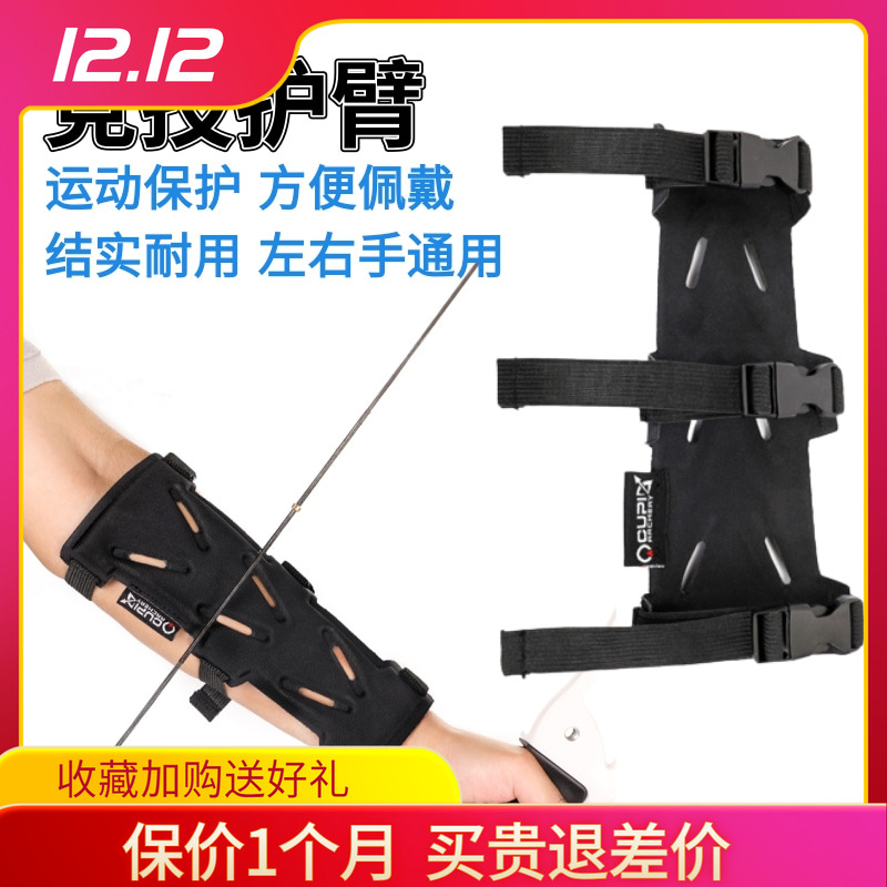 CUPIDH3护臂左右手通用安全柔软