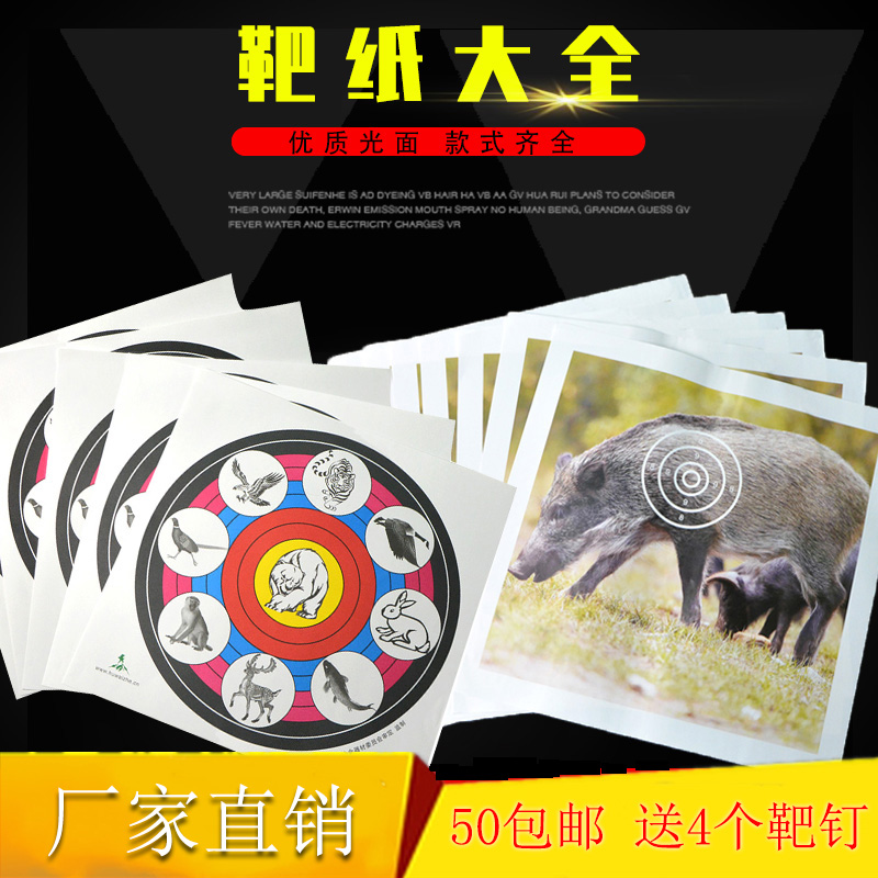 变色人形贴纸射击