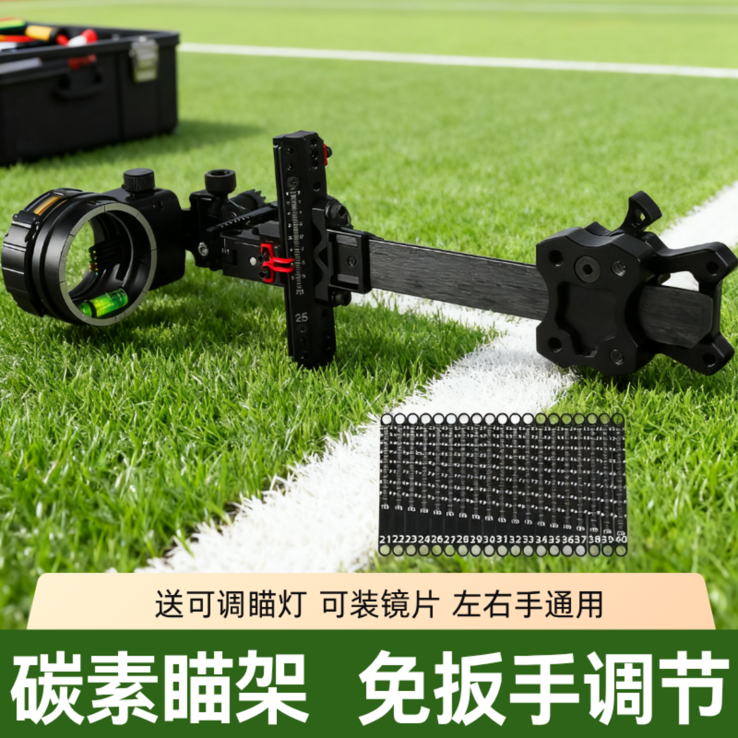 顶点碳素五针瞄复合弓高端碳纤维微调瞄准镜四向调节射箭瞄具器材