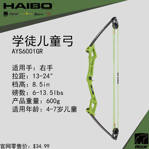 进口熊牌儿童轻盈柔感复合弓