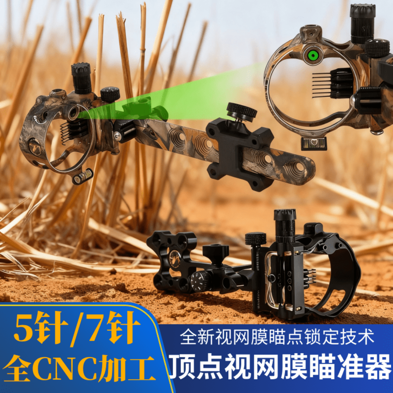 复合弓五针瞄微调七针复合弓户外竞技射箭瞄准镜四向可调弓箭器材