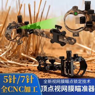 射箭五针瞄微调高精度复合弓瞄准镜户外竞技射箭可四向微调瞄准器