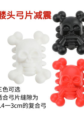 AMEYXGS骷髅减震深层减震