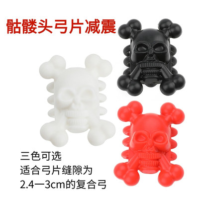 AMEYXGS骷髅减震深层减震