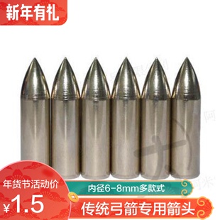 弓箭配件传统弓箭用真羽木箭户外射箭外套8mm箭头6mm弓箭靶头配件