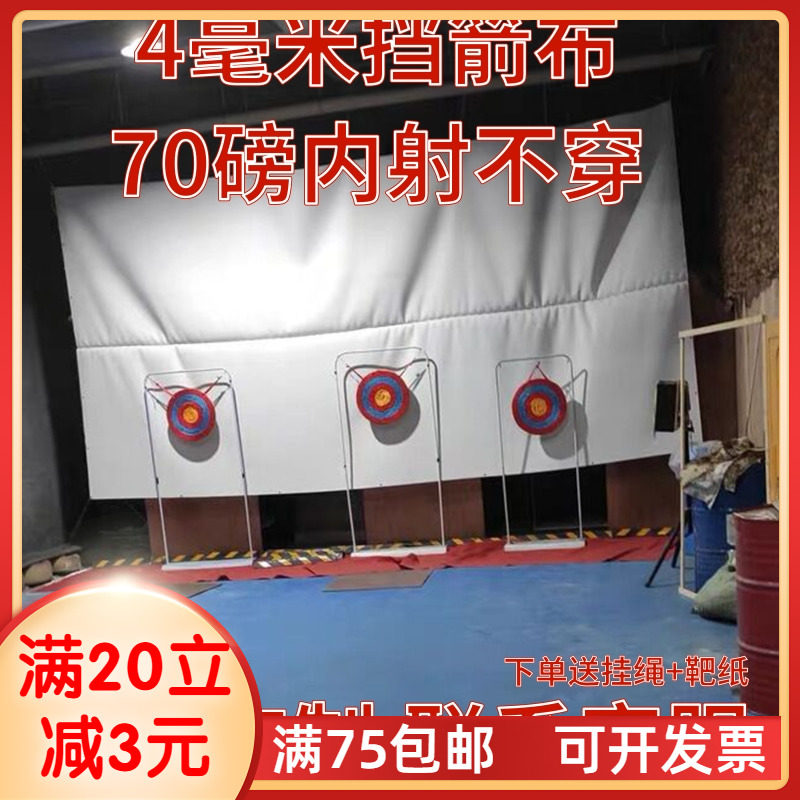 挡箭布凯夫拉室内户外箭馆射箭专用挡布50磅2mm防刺穿箭靶挡箭网,玩具/童车/益智/积木/模型,弹弓/飞镖/射击/射箭类,淘宝优惠券,粉丝福利购,淘宝优惠卷